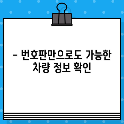 차량 정보 확인의 지름길! 차대번호 쉽게 찾는 방법 & 위치 총정리 | 자동차, 차량 정보, 번호판, 조회