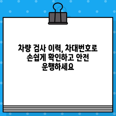 차량의 비밀을 밝히는 열쇠| 차대번호 조사 기법으로 차량 과거 파헤치기 | 차량 정보, 과거 이력, 사고 이력, 정비 기록, 차량 검사