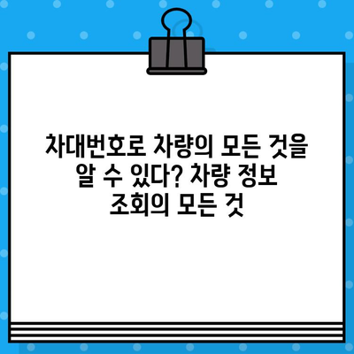 차량의 비밀을 밝히는 열쇠| 차대번호 조사 기법으로 차량 과거 파헤치기 | 차량 정보, 과거 이력, 사고 이력, 정비 기록, 차량 검사