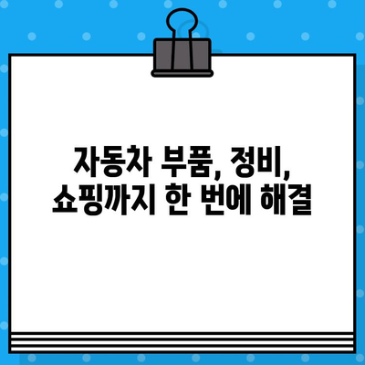 차량번호 & 차대번호로 부품 찾기| 혼란 해결 & 똑똑한 조회 방법 | 자동차 부품, 정비, 쇼핑