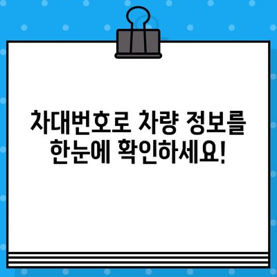 차량 정보 한눈에 파악! 차대번호 조회 방법 & 위치 확인 가이드 | 자동차, 차량 정보, 정보 조회