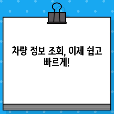 차량 정보 한눈에 파악! 차대번호 조회 방법 & 위치 확인 가이드 | 자동차, 차량 정보, 정보 조회