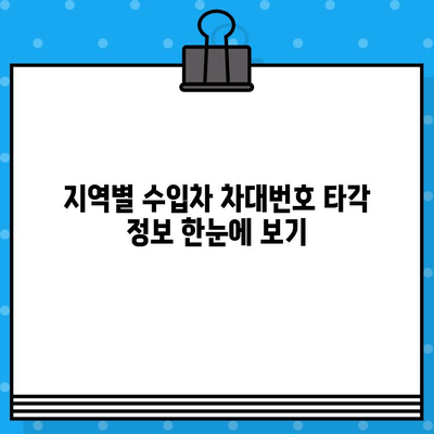 수입차 차대번호 타각 안내| 지역별 정보 및 절차 가이드 | 수입차, 차대번호, 타각, 정보, 절차, 가이드