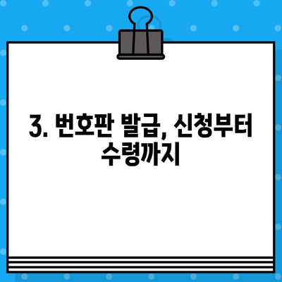 오토바이 등록, 폐지, 번호판 발급 한번에 해결하기| 상세 가이드 | 오토바이, 등록, 폐지, 번호판, 정보