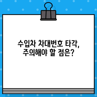 수입차 차대번호 타각 안내| 지역별 정보 및 절차 가이드 | 수입차, 차대번호, 타각, 정보, 절차, 가이드