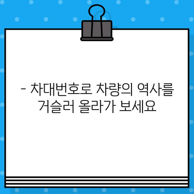 자동차 차대번호 해독| 의미 이해하는 심층 가이드 | 차량 정보, VIN 해독, 자동차 역사