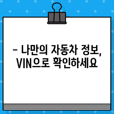 자동차 차대번호 해독| 의미 이해하는 심층 가이드 | 차량 정보, VIN 해독, 자동차 역사