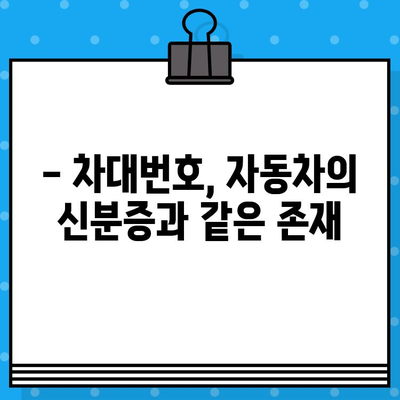 자동차 차대번호 해독| 의미 이해하는 심층 가이드 | 차량 정보, VIN 해독, 자동차 역사