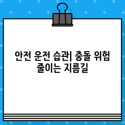 전방 충돌 충격| 자동차 안전을 위한 영향 분석 및 예방 조치 | 충돌 안전, 안전 운전, 자동차 안전 기술