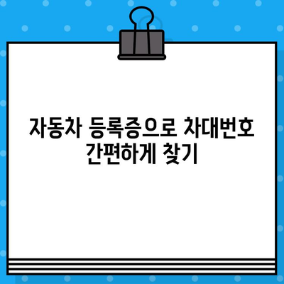 현대 LF쏘나타 개인택시 차대번호 확인| 간편한 3가지 방법 | 자동차 등록증, 차량 정보 조회, 팁