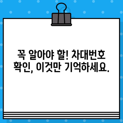 현대 LF쏘나타 개인택시 차대번호 확인| 간편한 3가지 방법 | 자동차 등록증, 차량 정보 조회, 팁