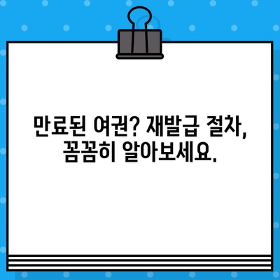 여권 발급 완벽 가이드| 절차, 필요 서류, 비용, 사진 촬영 방법 | 여권 신청, 여권 재발급, 여권 사진 규정