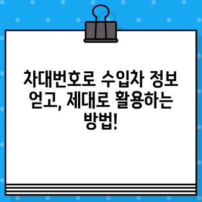 수입차 비밀을 풀어주는 차대번호| 숨겨진 정보와 활용법 | 수입차, 차대번호 해석, 정보 활용, 관리 팁