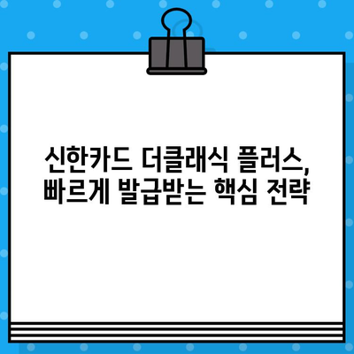 신한카드 설계사 더클래식 플러스 발급, 빠르게 완료하는 핵심 가이드 | 신한카드, 더클래식 플러스, 발급, 신속, 가이드