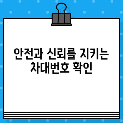 차대번호 조작의 위험성, 이제는 알아야 합니다 | 자동차, 사고, 범죄, 안전