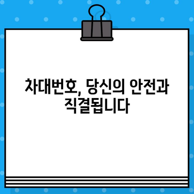 차대번호 조작의 위험성, 이제는 알아야 합니다 | 자동차, 사고, 범죄, 안전