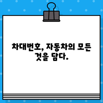 차량 정보 한눈에 파악! 차대번호로 차종 확인하는 방법 & 위치 가이드 | 자동차 정보, 차량 조회, 차대번호