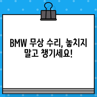 BMW 차량 무상 수리 대상 확인| 차대번호로 간편하게 확인하세요! | BMW, 무상 수리, 차대번호 조회, 리콜 정보