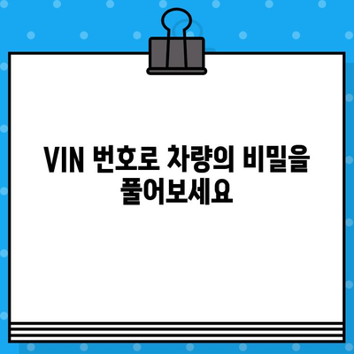 VIN 번호로 BMW, 벤츠, 현대, 기아 차량 정보 분석하기| 모델, 연식, 사고 이력 확인 | 자동차 정보, VIN 해독, 차량 조회