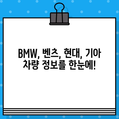 VIN 번호로 BMW, 벤츠, 현대, 기아 차량 정보 분석하기| 모델, 연식, 사고 이력 확인 | 자동차 정보, VIN 해독, 차량 조회