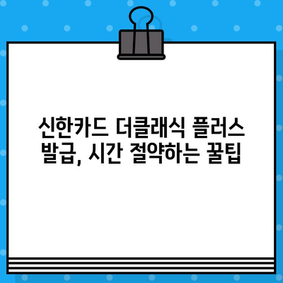 신한카드 설계사 더클래식 플러스 발급, 빠르게 완료하는 핵심 가이드 | 신한카드, 더클래식 플러스, 발급, 신속, 가이드