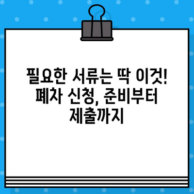 차량 조기 폐차, 차대번호로 간편하게! | 폐차 절차, 서류, 지원 대상, 비용