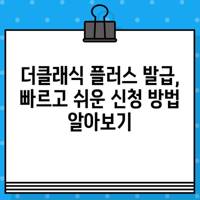 신한카드 설계사 더클래식 플러스 발급, 빠르게 완료하는 핵심 가이드 | 신한카드, 더클래식 플러스, 발급, 신속, 가이드