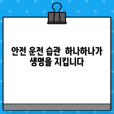 고속도로 안전 운전 가이드| 사고 예방과 대처법 | 교통 안전, 안전 운전, 사고 대처