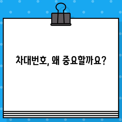 차량의 고유한 신원증| 차대번호 이해 | 차량 정보, VIN, 자동차 번호