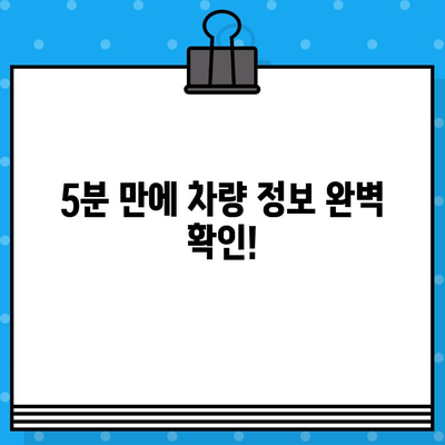 차량 차대번호 찾는 방법| 5분 안에 완벽 가이드 | 자동차, 차량 정보, 위치 확인