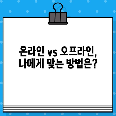 부동산 등기부등본 열람 및 발급| 상세 절차 안내 | 등기부등본, 열람, 발급, 방법, 비용, 온라인, 오프라인