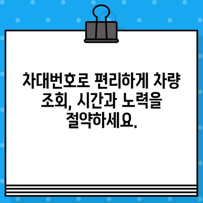 차대번호로 알 수 있는 모든 것 | 핵심 정보 완벽 가이드 | 차대번호 해독, 자동차 정보, 차량 조회