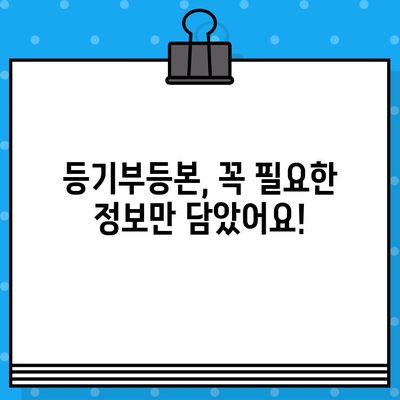 부동산 등기부등본 열람 및 발급| 상세 절차 안내 | 등기부등본, 열람, 발급, 방법, 비용, 온라인, 오프라인