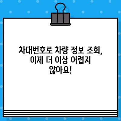 차대번호로 알 수 있는 모든 것| 차량 정보를 밝혀내는 비밀번호 | 차량 정보 조회, 차량 이력, 차량 상태 확인, 차대번호 활용 팁