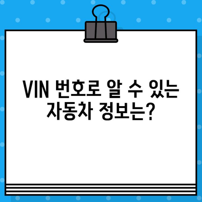 차대번호와 VIN 번호| 차이점 완벽 정리 및 조회 방법 | 자동차, 차량 정보, VIN 조회