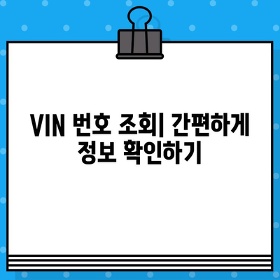 차대번호와 VIN 번호| 차이점 완벽 정리 및 조회 방법 | 자동차, 차량 정보, VIN 조회