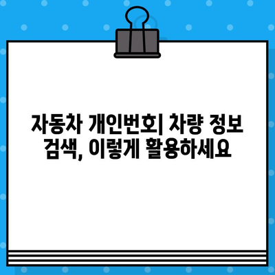 자동차 개인번호, 차대번호 읽는 방법 완벽 가이드 | 자동차, 차량번호, VIN, 차대번호 해독, 자동차 정보