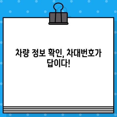 자동차 차대번호 찾는 법| 위치별 상세 가이드 | 차량 정보, 차대번호 확인, 자동차 등록증