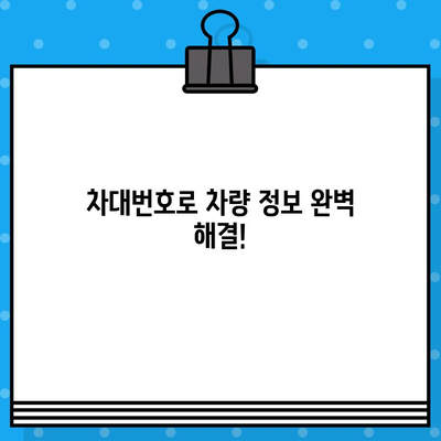 자동차 차대번호 찾는 법| 위치별 상세 가이드 | 차량 정보, 차대번호 확인, 자동차 등록증