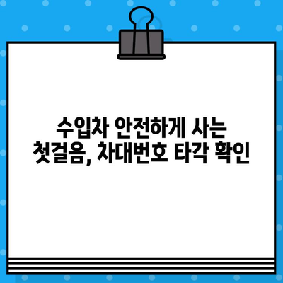 수입차 안전 구매 가이드| 차대번호 타각 확인 필수! | 중고차, 차량 검사, 사고 이력