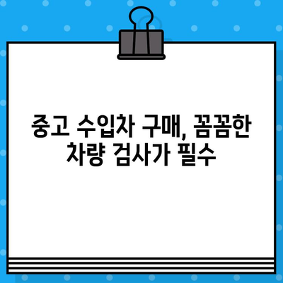 수입차 안전 구매 가이드| 차대번호 타각 확인 필수! | 중고차, 차량 검사, 사고 이력