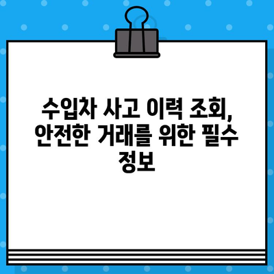 수입차 안전 구매 가이드| 차대번호 타각 확인 필수! | 중고차, 차량 검사, 사고 이력