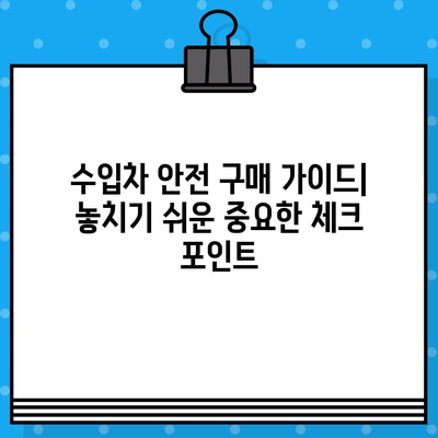 수입차 안전 구매 가이드| 차대번호 타각 확인 필수! | 중고차, 차량 검사, 사고 이력