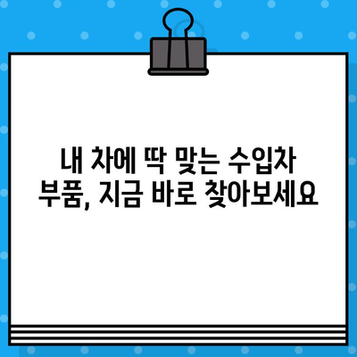 수입차 차대번호로 부품 찾기| 간편하고 빠른 조회 방법 | 부품 정보, 정품 부품, 온라인 조회, 수입차 부품 쇼핑