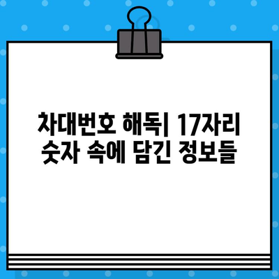 차대번호의 모든 것| 의미, 구성, 정보 해독 | 자동차, 차량 정보, VIN