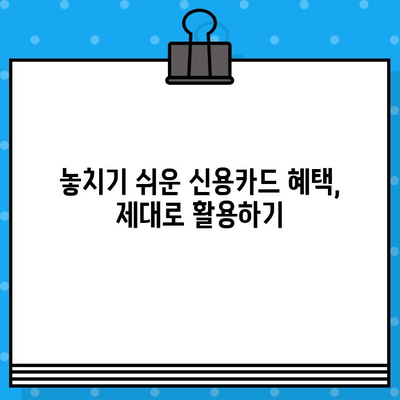 개인 신용카드 발급 전후 관리 완벽 가이드 | 신용 관리, 카드 사용 팁, 소비 습관