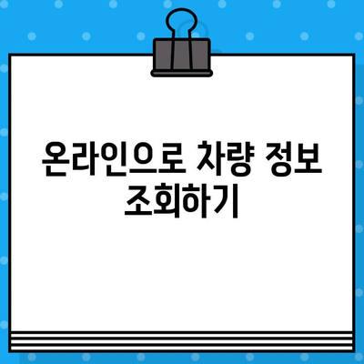 자동차 차대번호 찾는 방법| 위치, 정보 확인 & 활용 가이드 | 차량 정보, VIN,  차량 조회