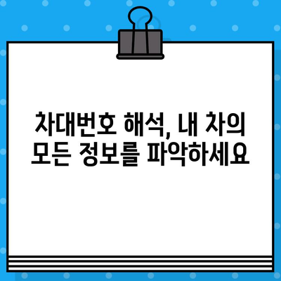 차대번호, 이제 쉽게 이해하세요! | 자동차, 차량 정보, 번호 해석