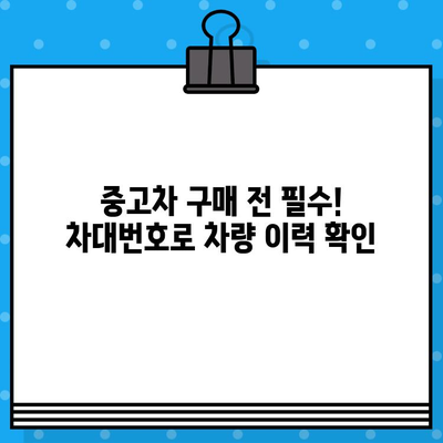 차대번호, 이제 쉽게 이해하세요! | 자동차, 차량 정보, 번호 해석