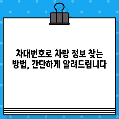 차대번호, 이제 쉽게 이해하세요! | 자동차, 차량 정보, 번호 해석